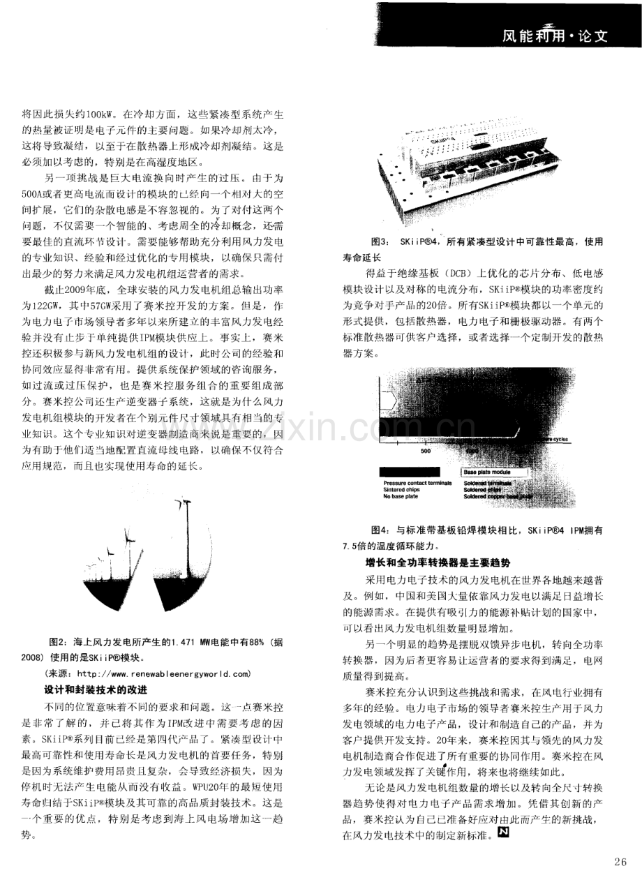 风力发电的技术和解决方案.pdf_第2页