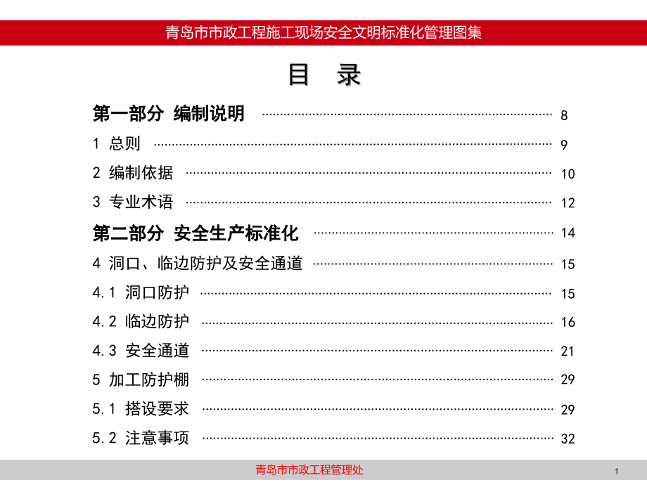 2025年市政工程施工现场安全文明标准化管理图集154页.ppt_第2页