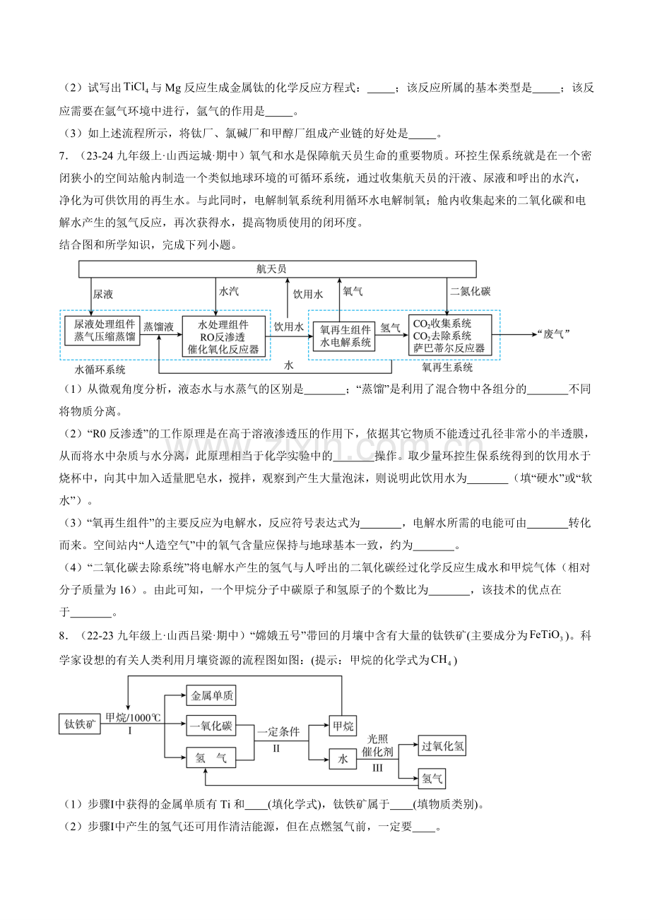 题型02-工艺流程题(原卷版)-2024-2025学年初中化学九年级上册真题(山西专用).pdf_第3页