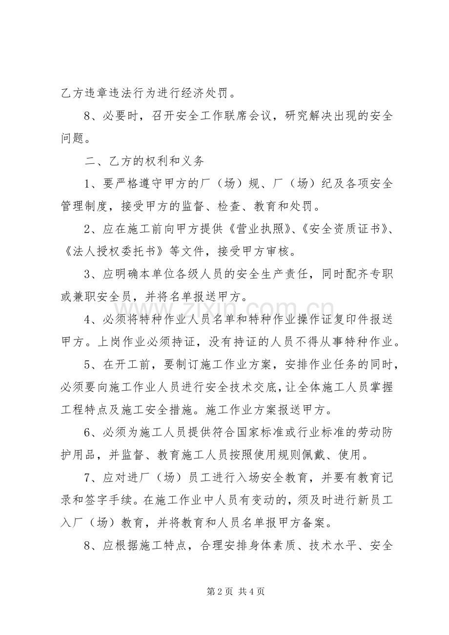 有关于安全工作的协议书.docx_第2页