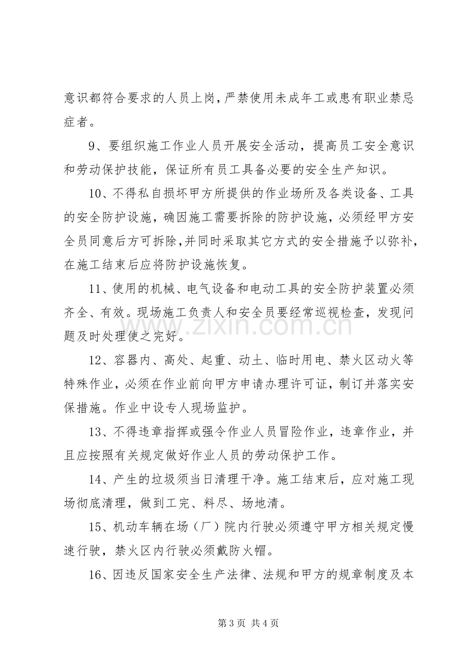 有关于安全工作的协议书.docx_第3页