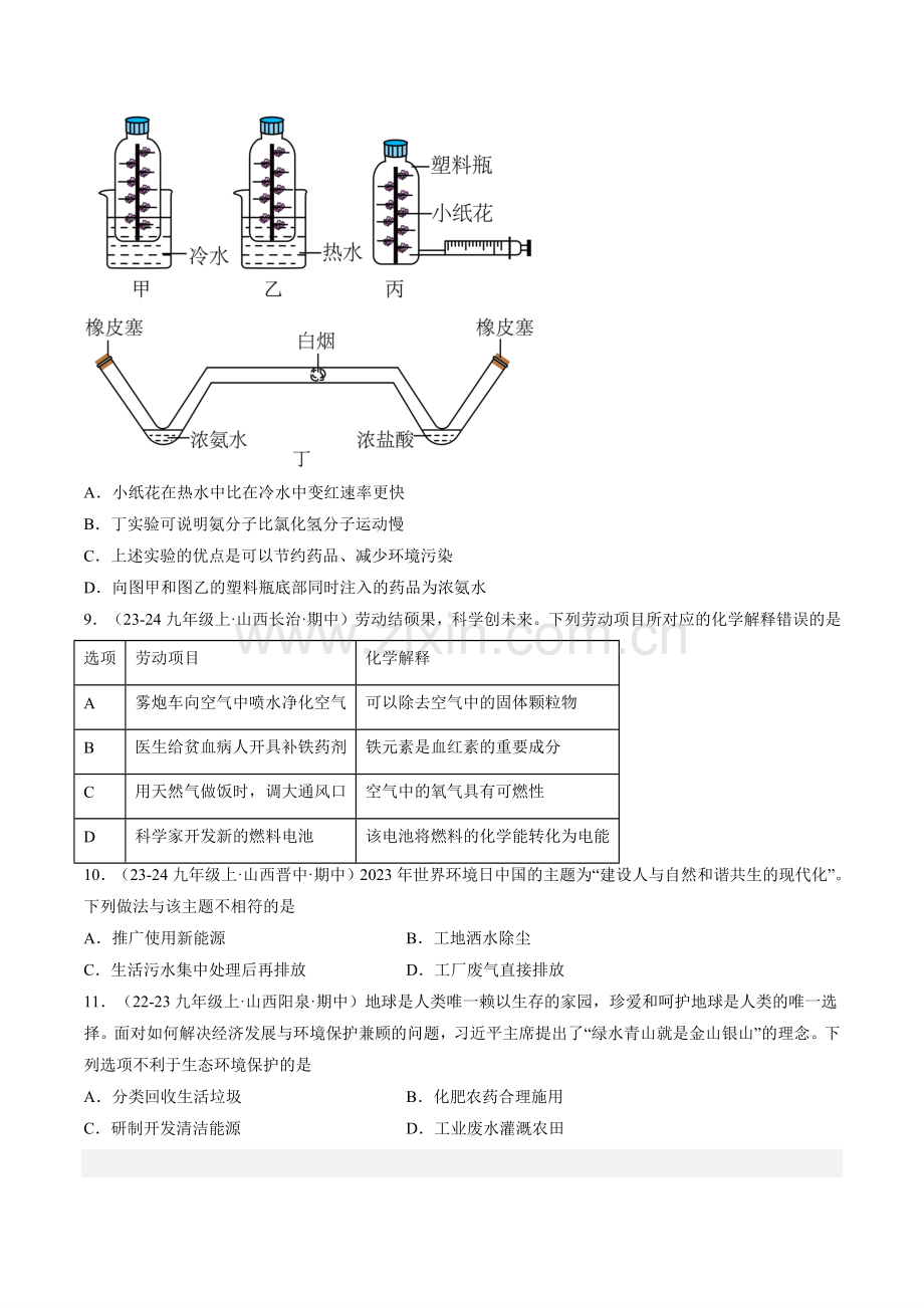 综合必刷-期中压轴80题(原卷版)-2024-2025学年初中化学九年级上册真题(山西专用).pdf_第3页