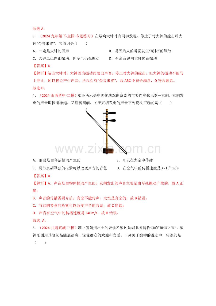 第二章--声现象(单元检测)(解析版)-2024-2025学年八年级物理上册提前学通关讲义.pdf_第2页