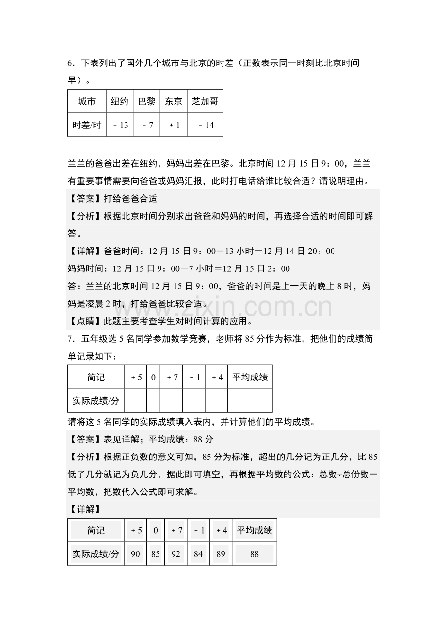 第一单元专练篇02：正负数与生活实际应用-2024-2025学年五年级数学上册典型.pdf_第3页