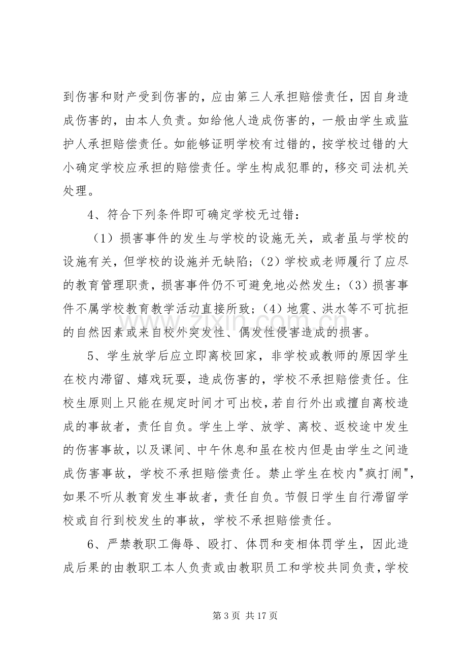 员工人身安全责任自负协议书.docx_第3页