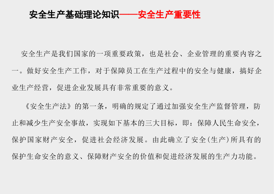 2025年配电室管理安全培训90页课件.pptx_第3页