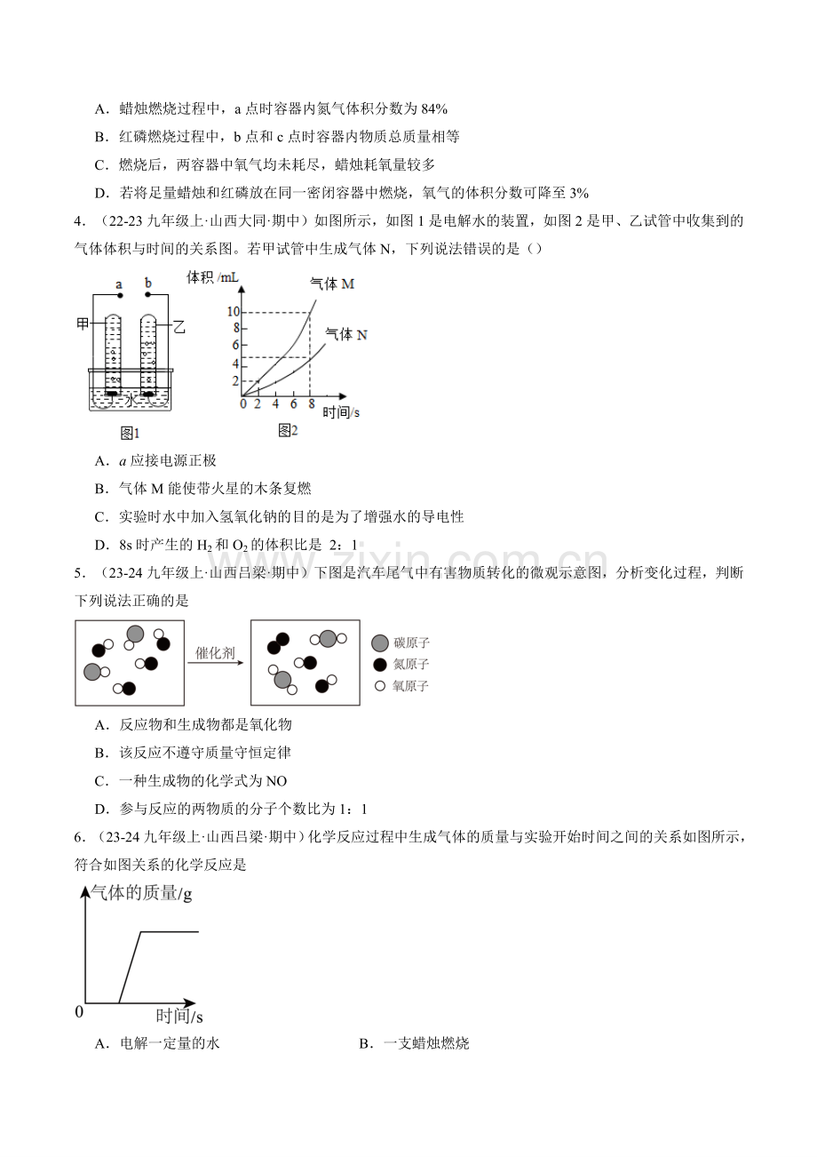 题型01-图像题(原卷版)-2024-2025学年初中化学九年级上册真题(山西专用).pdf_第2页