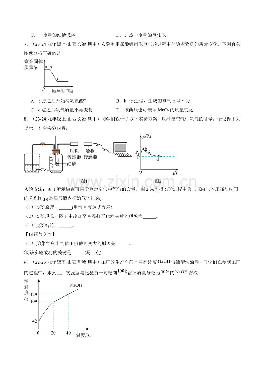 题型01-图像题(原卷版)-2024-2025学年初中化学九年级上册真题(山西专用).pdf_第3页