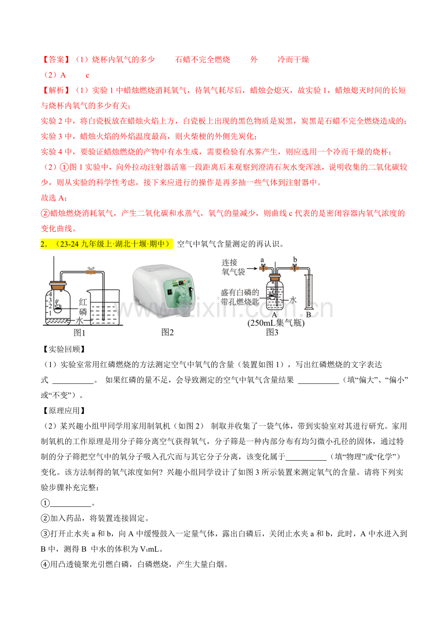 题型03-实验探究题(解析版)-2024-2025学年初中化学九年级上册真题(人教版).pdf_第2页