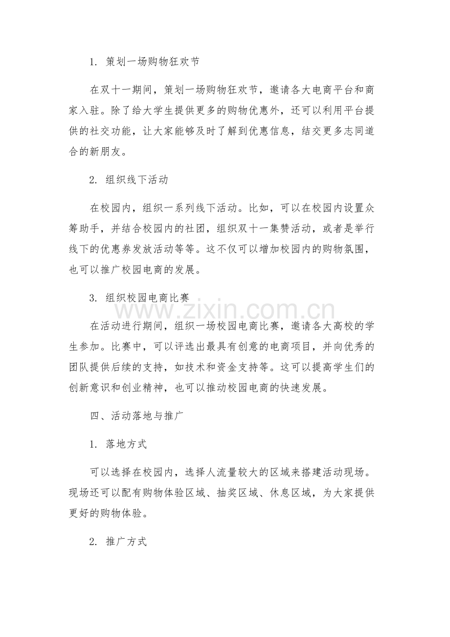 大学生双十一活动策划方案.docx_第2页