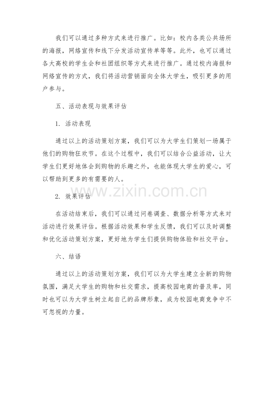 大学生双十一活动策划方案.docx_第3页