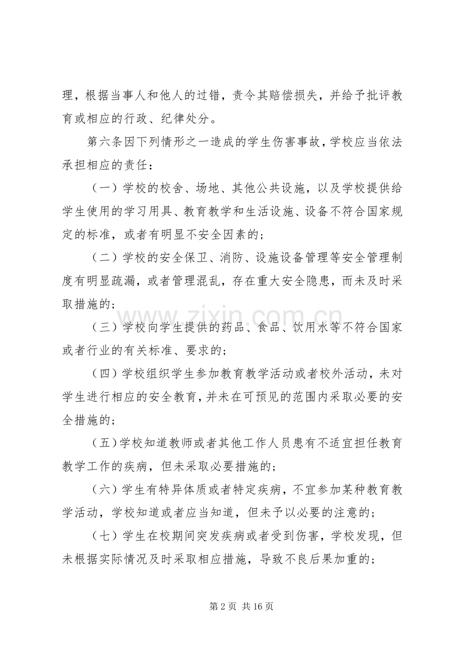 学校安全免责协议书范本.docx_第2页