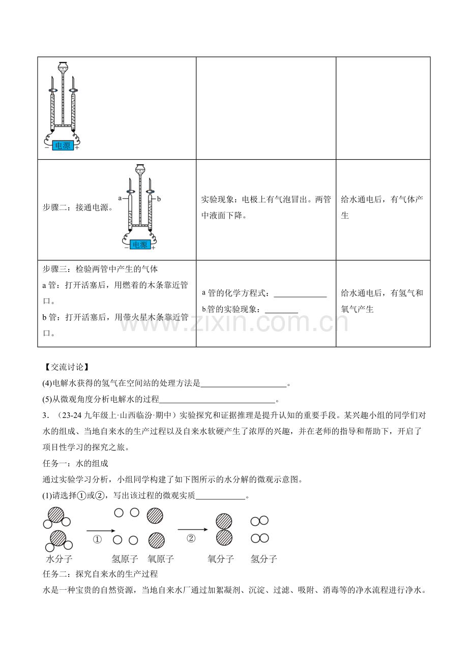 题型03-实验探究题(原卷版)-2024-2025学年初中化学九年级上册真题(山西专用).pdf_第3页