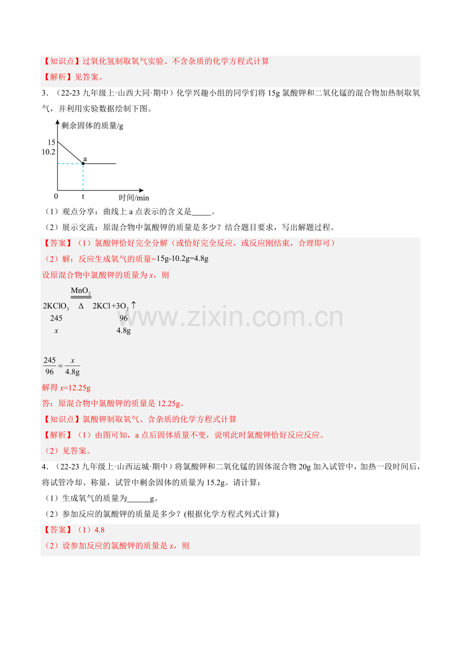 题型04-化学计算题(解析版)-2024-2025学年初中化学九年级上册真题(山西专用).pdf_第2页