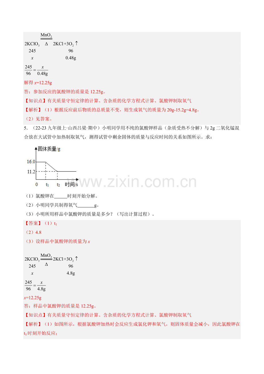 题型04-化学计算题(解析版)-2024-2025学年初中化学九年级上册真题(山西专用).pdf_第3页