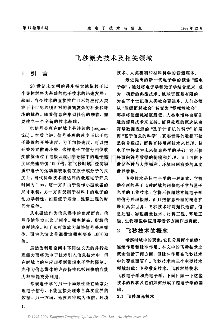 飞秒激光技术及相关领域.pdf_第1页