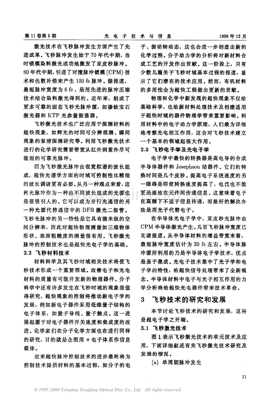 飞秒激光技术及相关领域.pdf_第2页