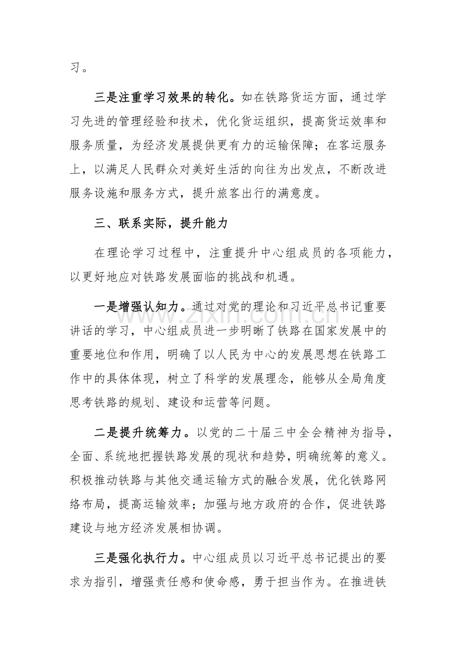 2024年公司理论学习中心组学习情况总结范文.docx_第3页