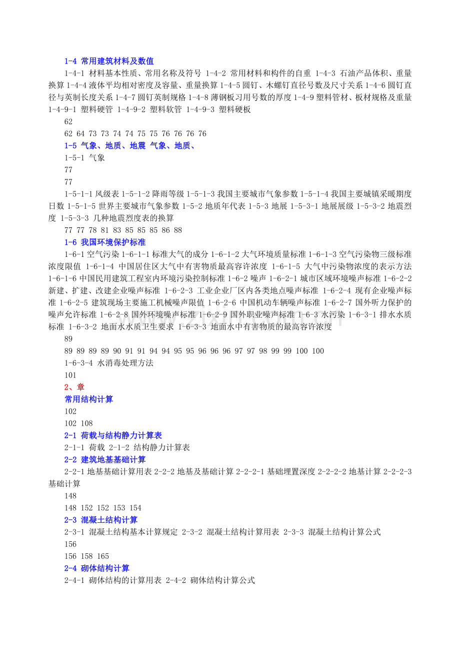 建筑施工手册大全.docx_第2页