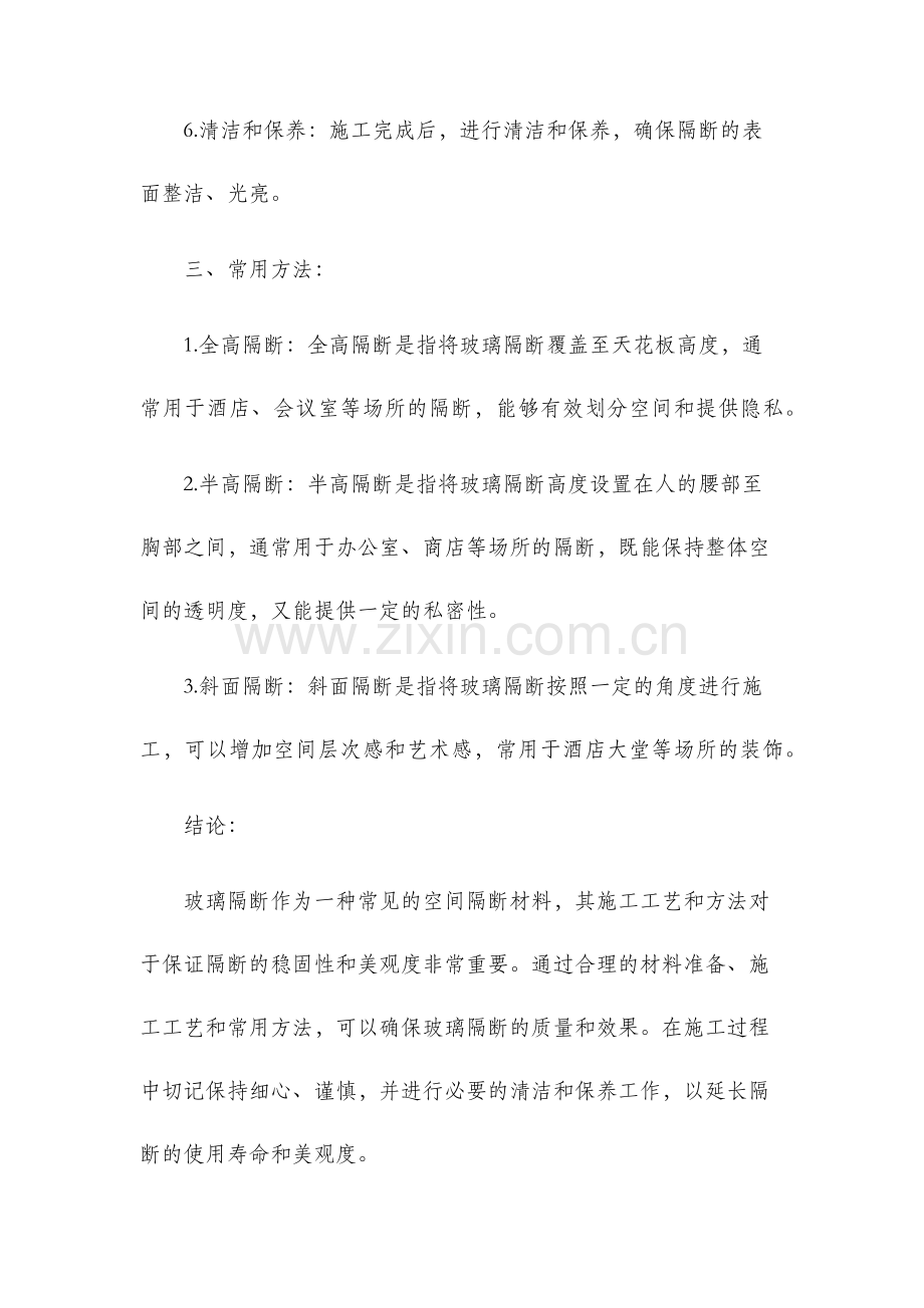 玻璃隔断施工工艺及方法.docx_第3页