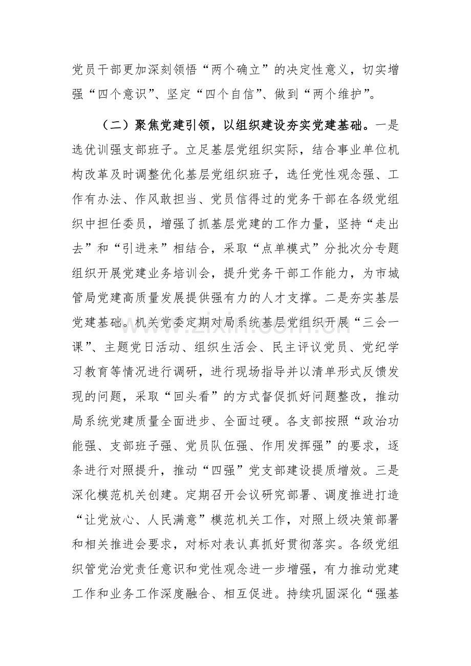 城管2024年推进全面从严治党工作总结范文.docx_第2页