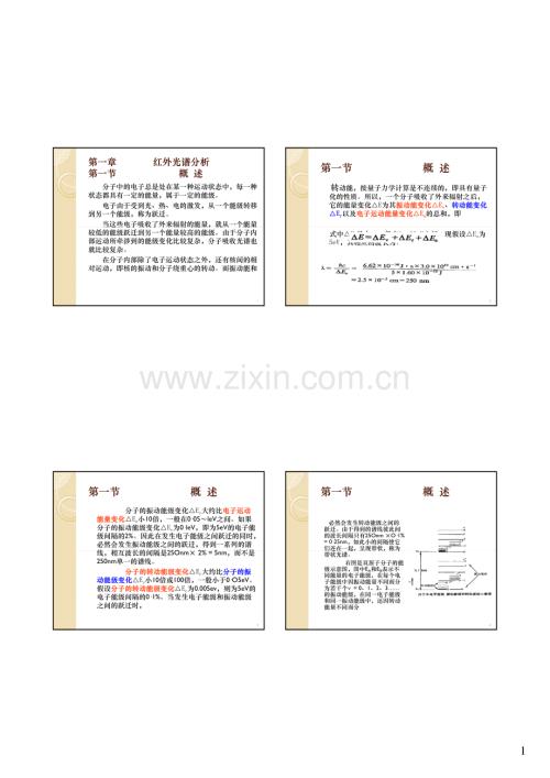 红外光谱教学课件_23页.pdf