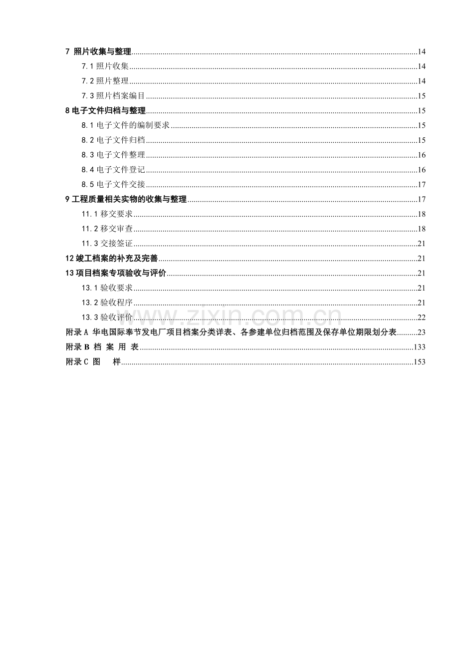 某某工程竣工文件编制及工程档案整理实施细则.doc_第3页