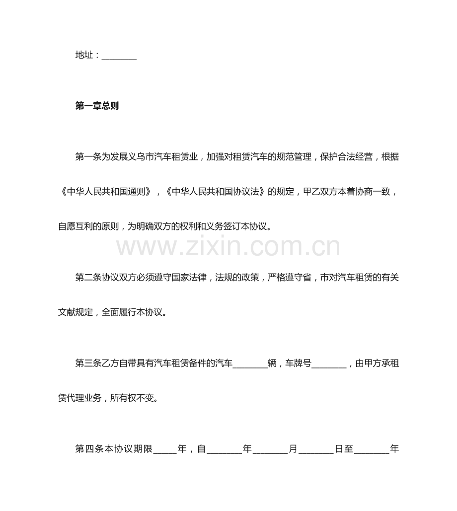 汽车租赁挂靠合同.docx_第2页