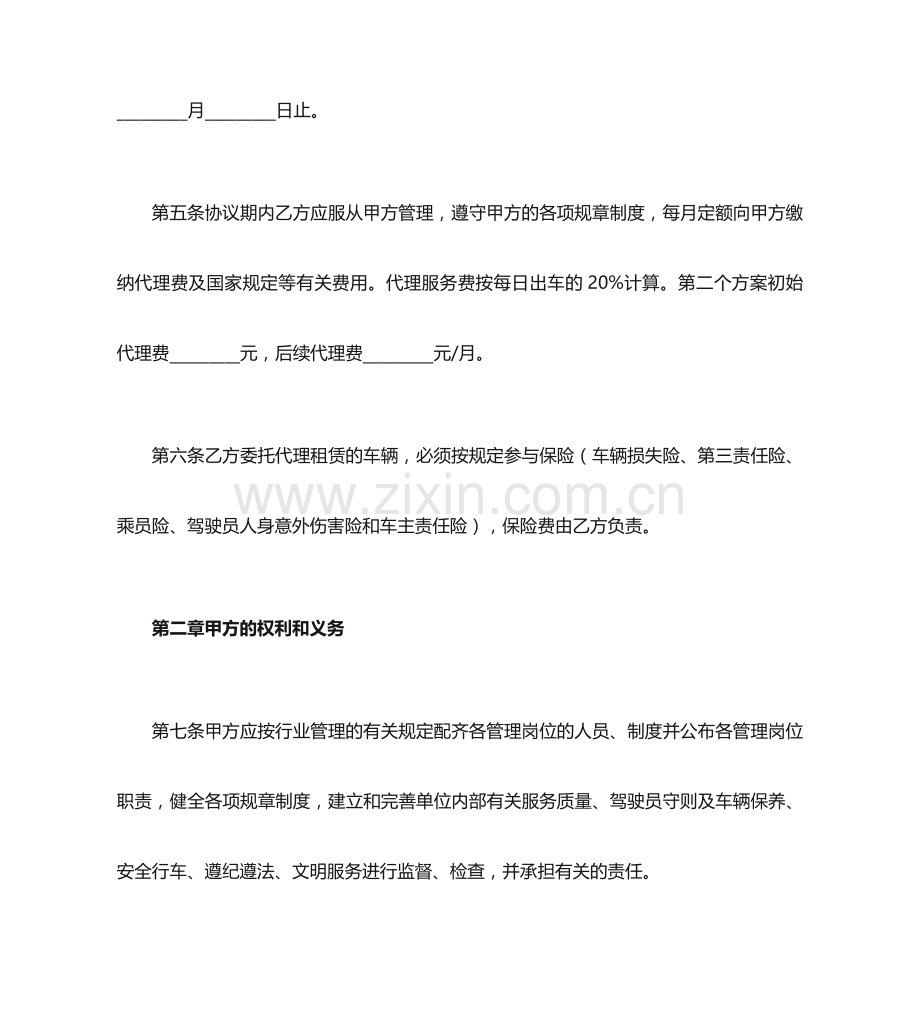 汽车租赁挂靠合同.docx_第3页