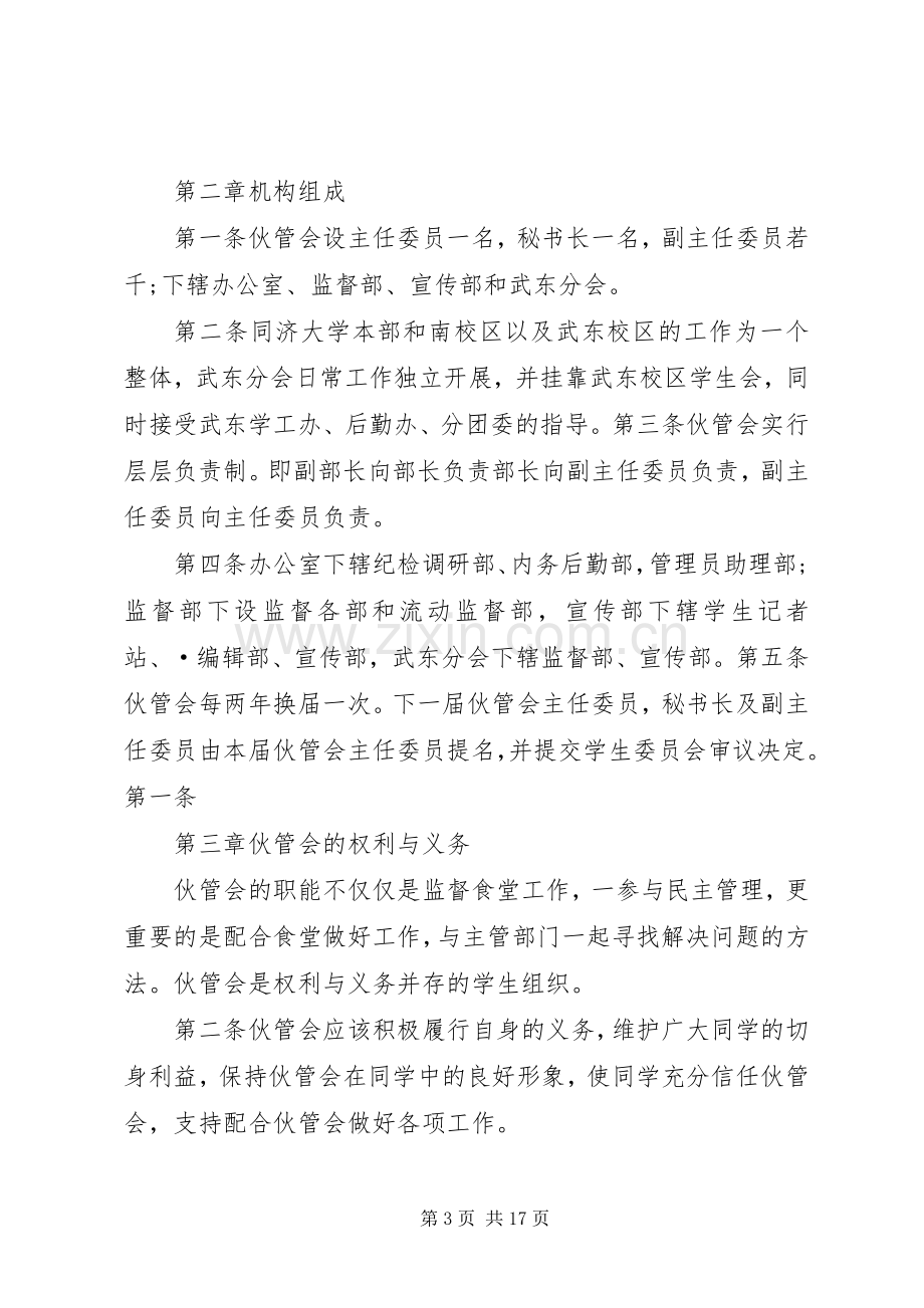 同济大学附属同济医院分院药事管理委员会章程 (2).docx_第3页