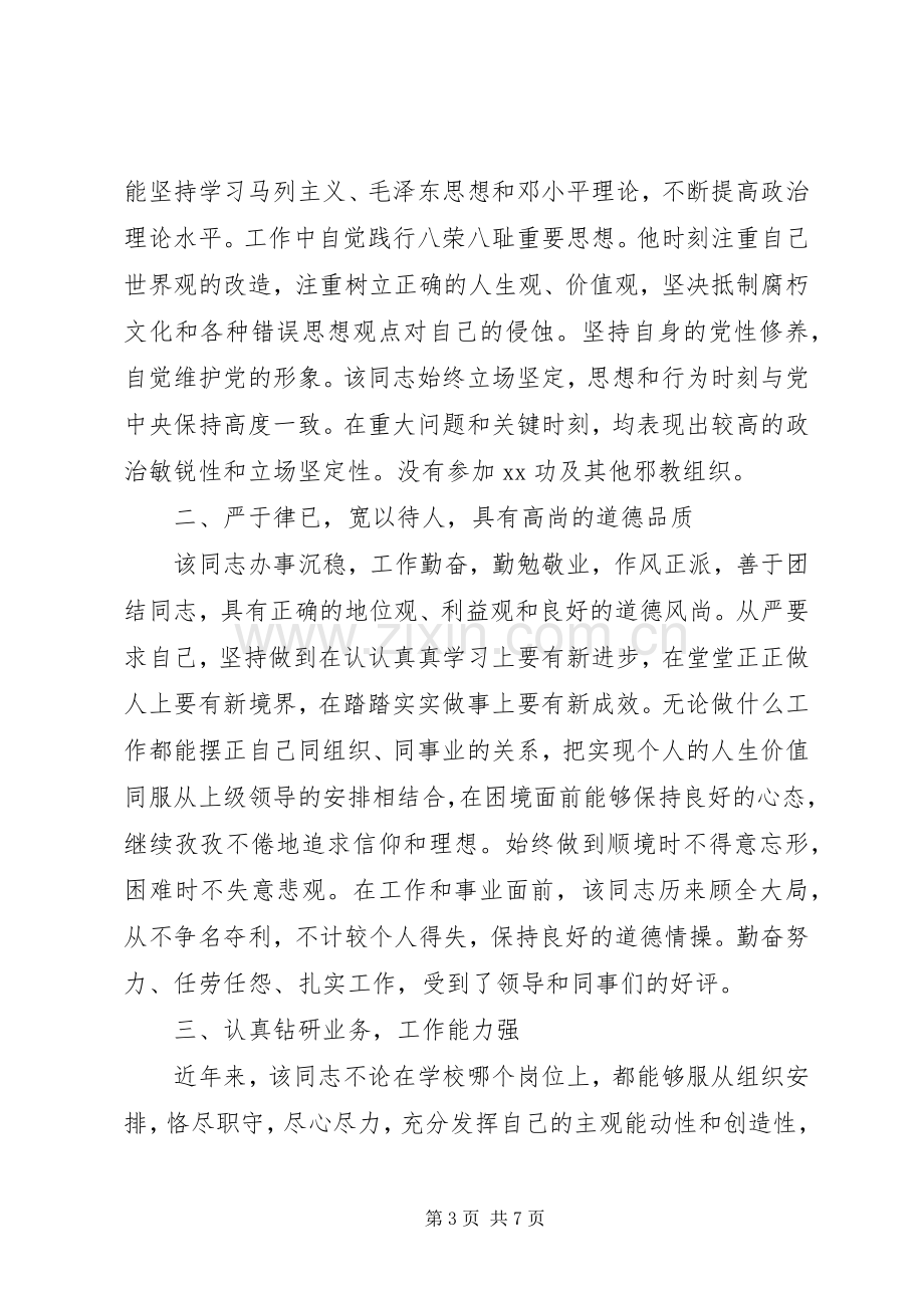 公务员政审单位的工作鉴定 (2).docx_第3页