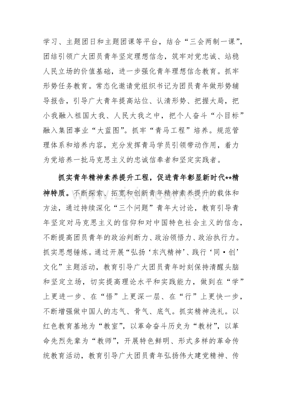 在公司青年思想政治工作推进会上的汇报发言范文.docx_第2页