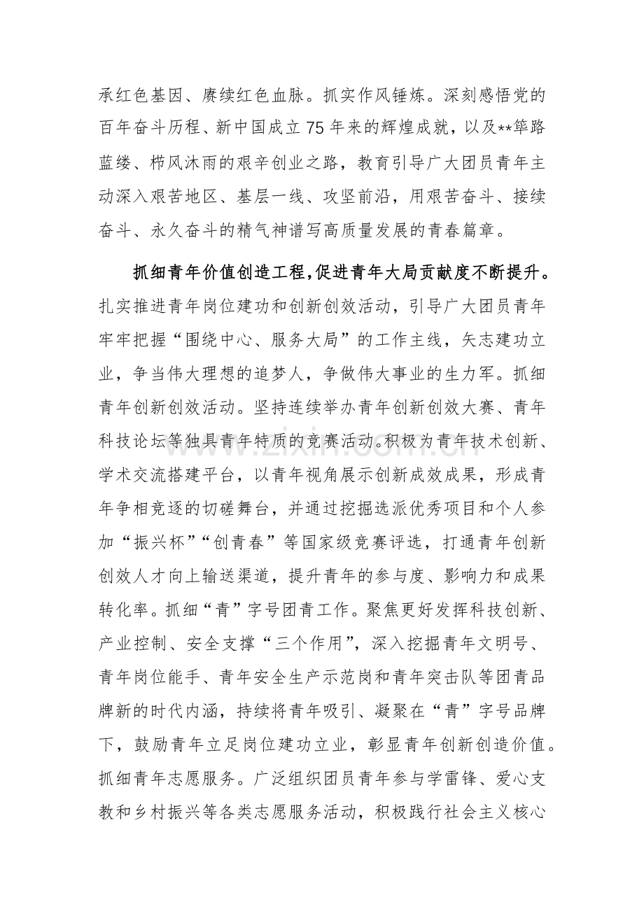 在公司青年思想政治工作推进会上的汇报发言范文.docx_第3页