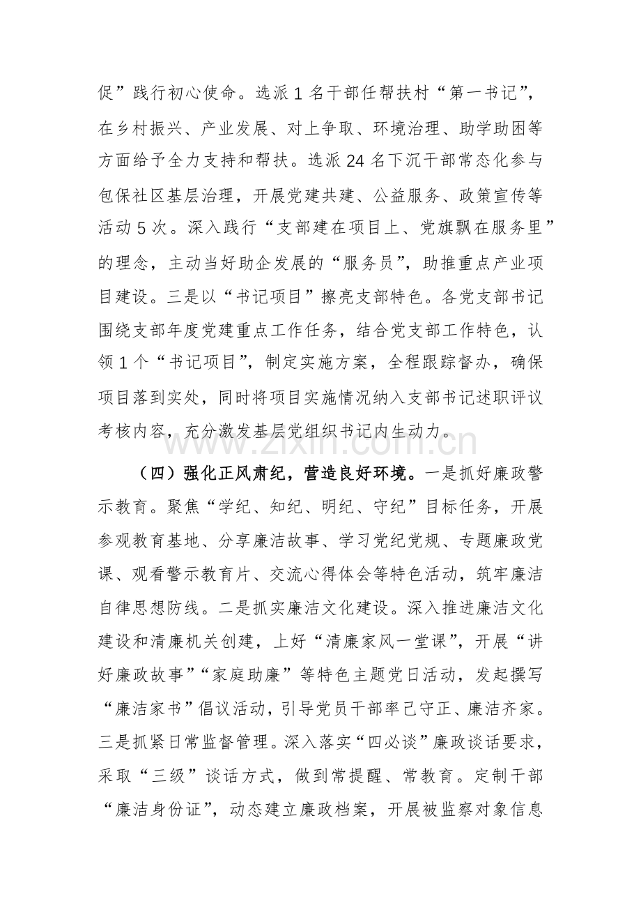 发改委党组书记2024年抓基层党建工作述职报告范文.docx_第3页