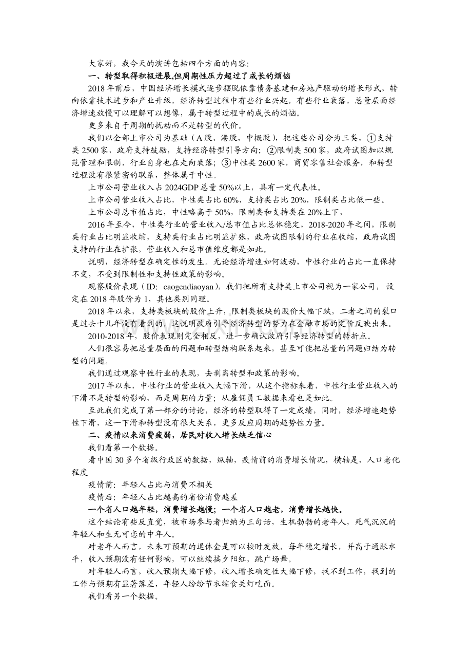 高善文演讲速记（附原文）.pdf_第1页