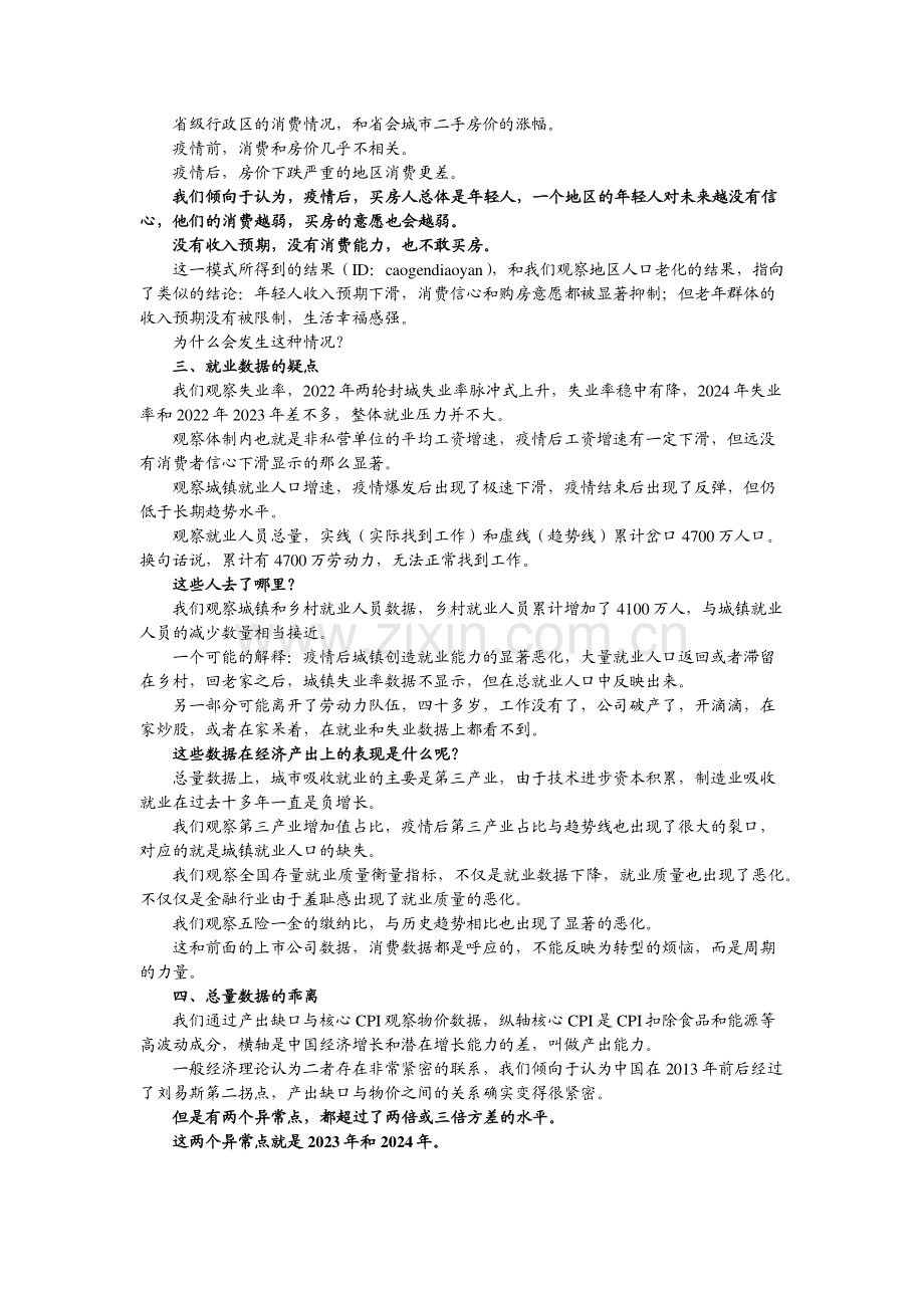 高善文演讲速记（附原文）.pdf_第2页