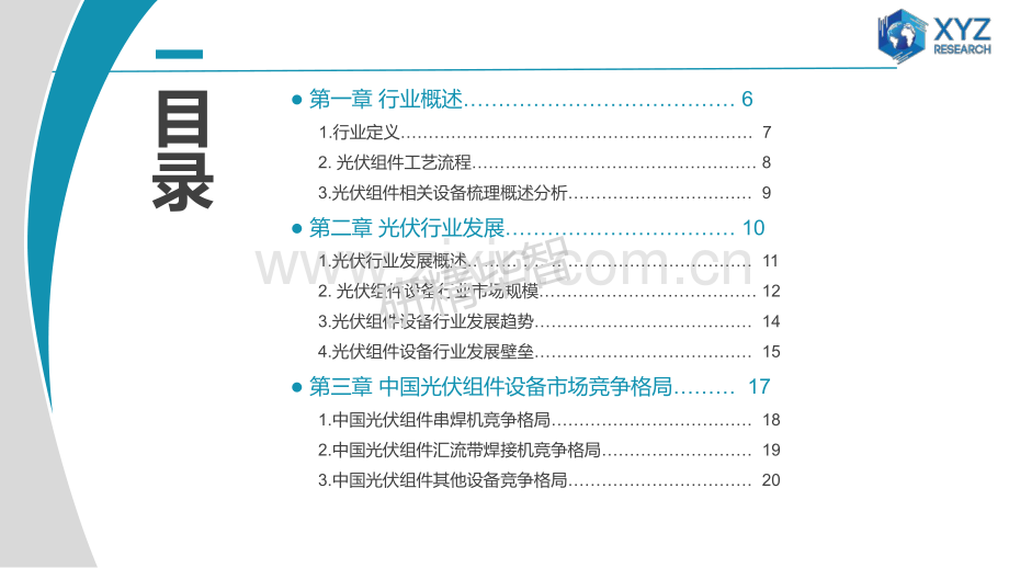 2023年中国光伏组件设备市场深度调研分析报告.pdf_第3页