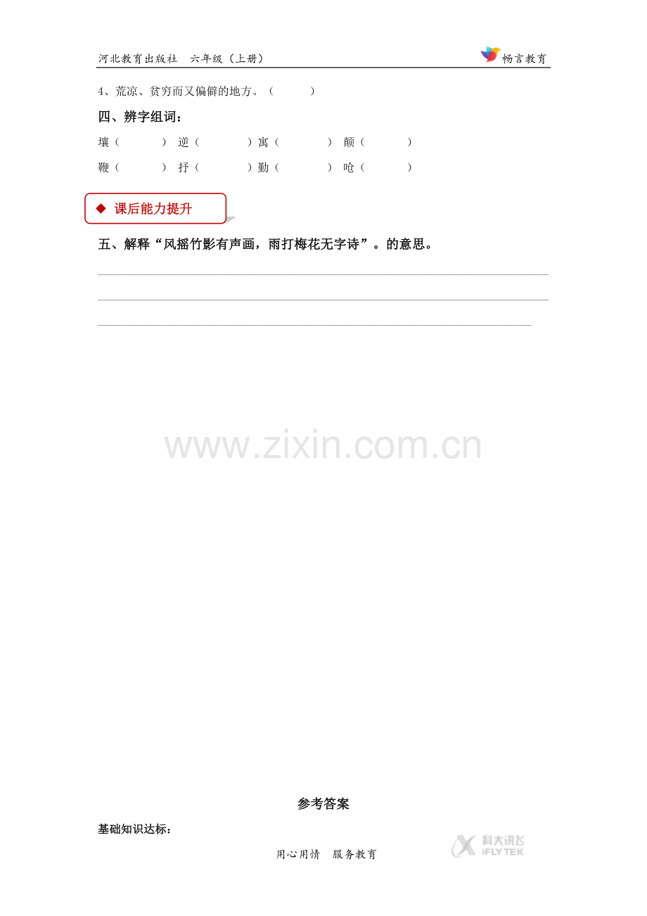 【同步练习】《我和春联》(冀教).docx_第2页