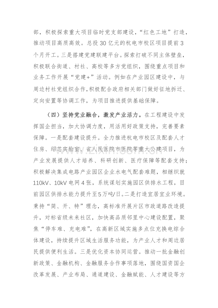 国企党委2024年推进全面从严治党工作总结范文.docx_第3页