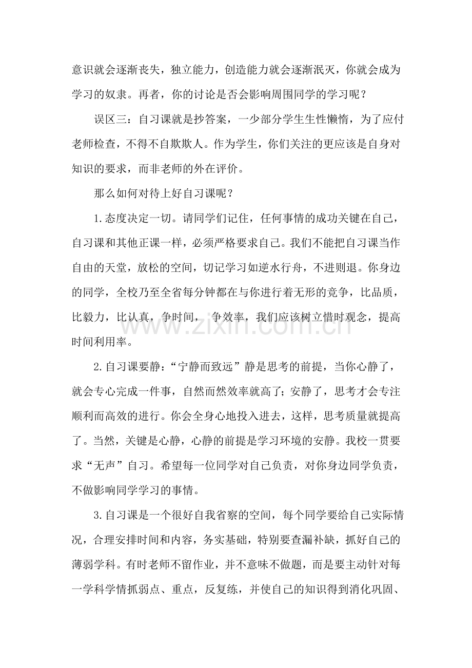 高效自习之我见.doc_第2页