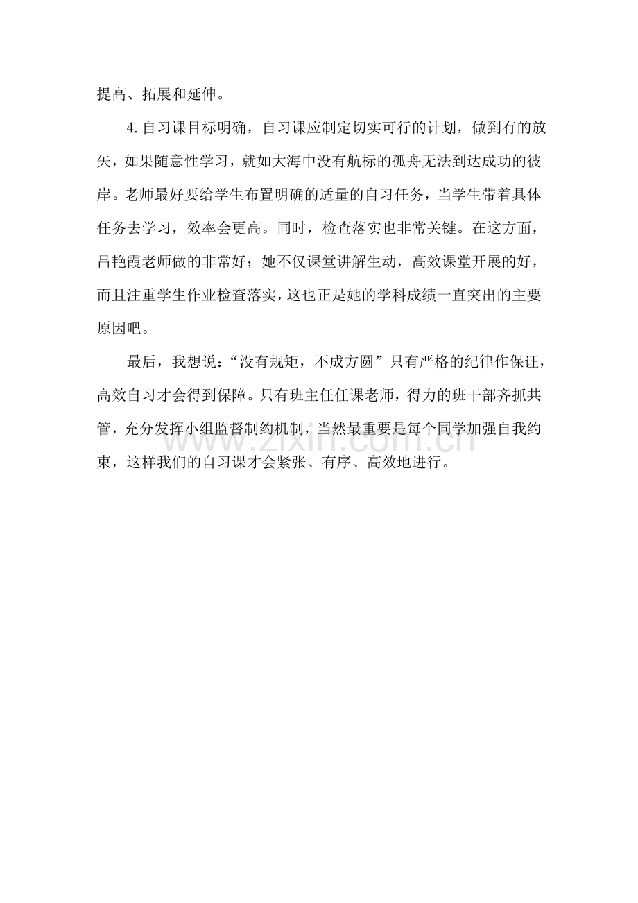 高效自习之我见.doc_第3页