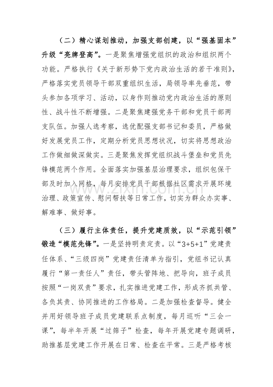 审计机关党组2024年抓基层党建述职工作报告范文.docx_第2页