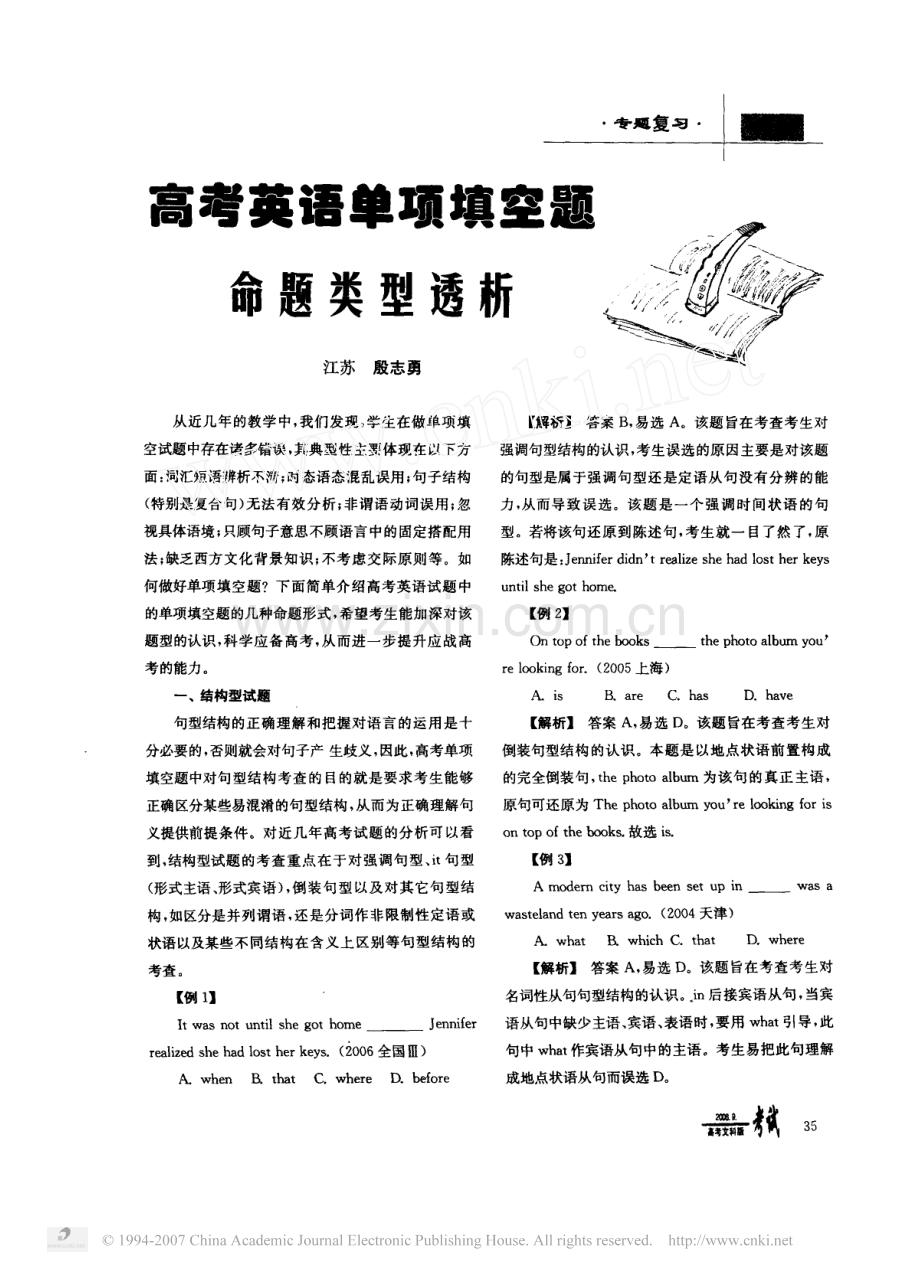 高考英语单项填空题命题类型透析.pdf_第1页