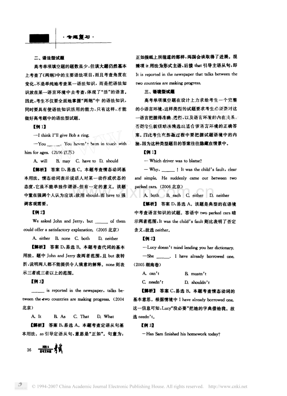 高考英语单项填空题命题类型透析.pdf_第2页