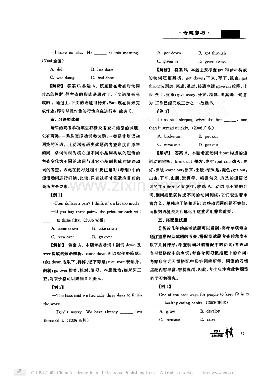 高考英语单项填空题命题类型透析.pdf_第3页