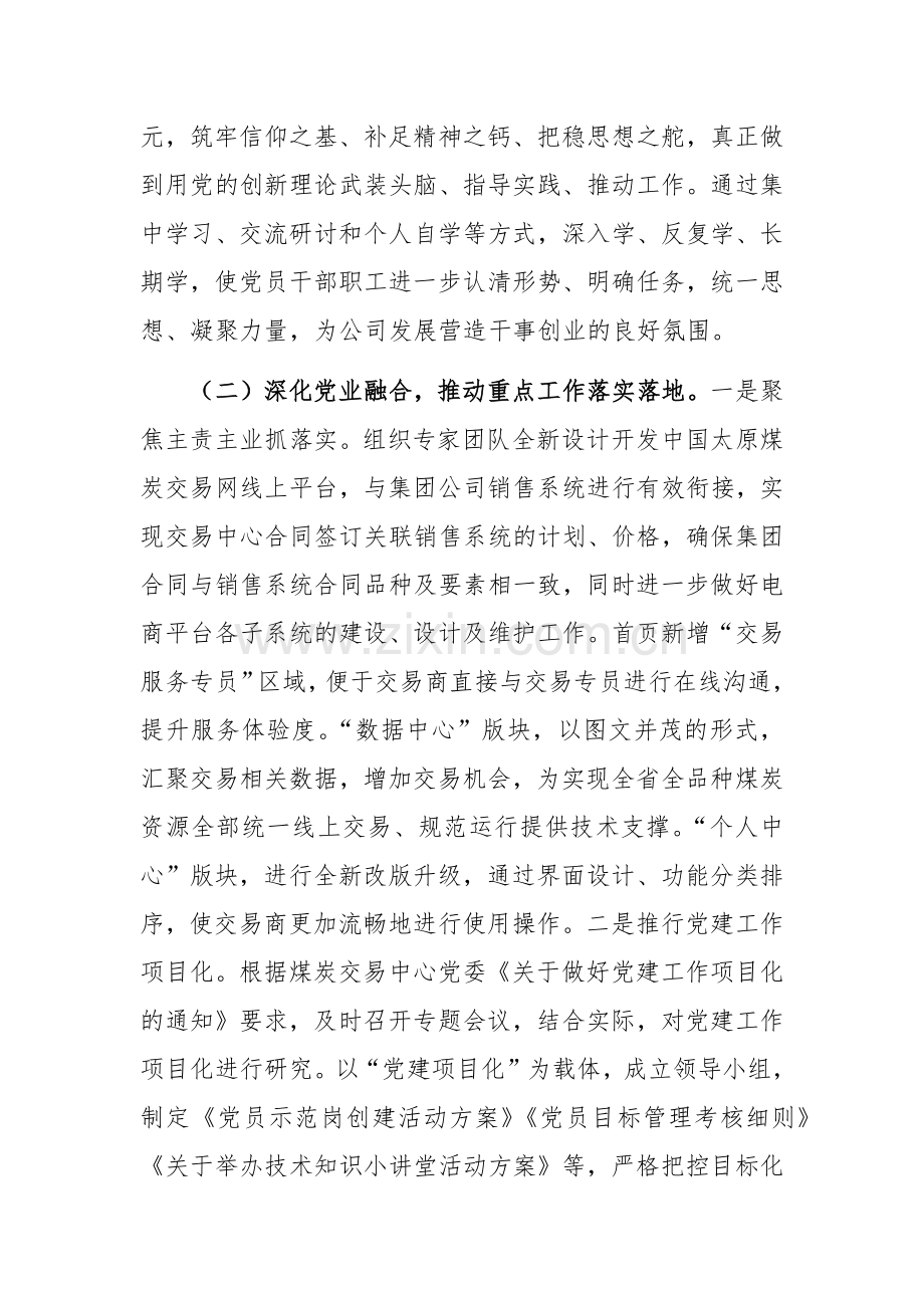 国有企业党组书记2024年抓述职述廉述党建工作报告范文.docx_第2页