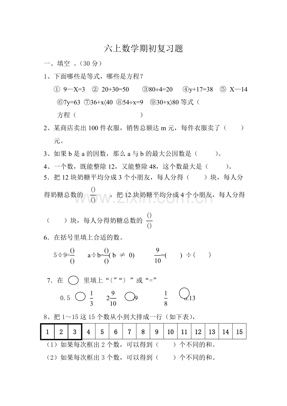 六上数学期初复习题.doc_第1页