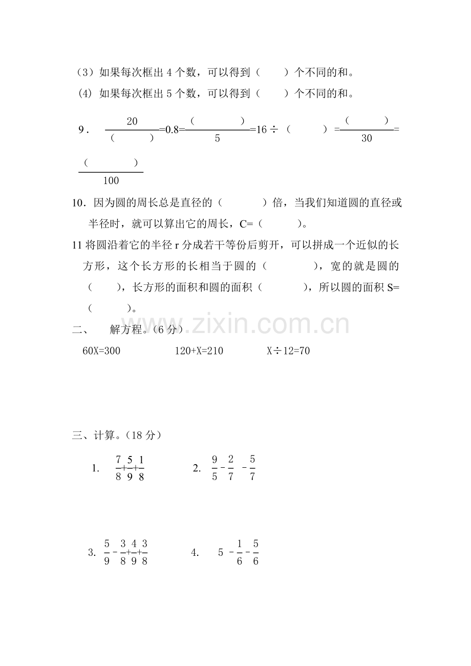 六上数学期初复习题.doc_第2页