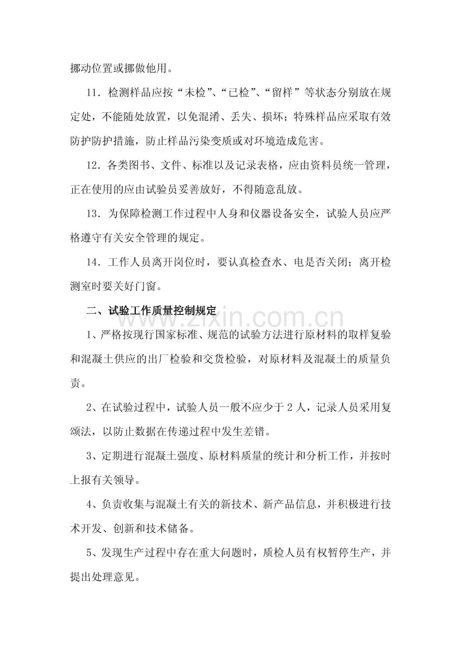 商品混凝土搅拌站试验室管理规章制度.pdf_第2页