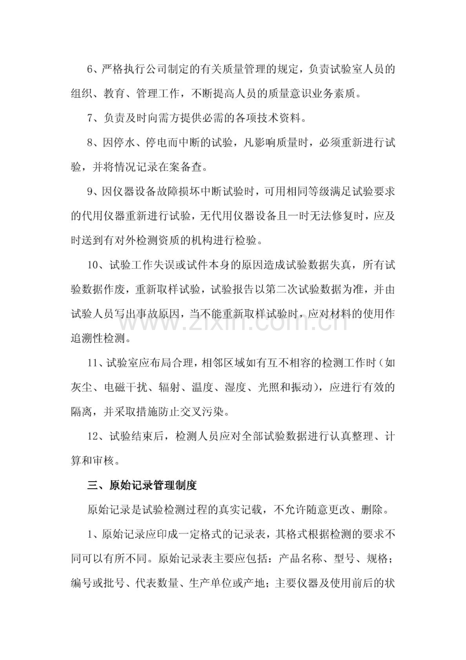 商品混凝土搅拌站试验室管理规章制度.pdf_第3页